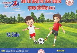 अन्तरविद्यालय फुटबल हुने