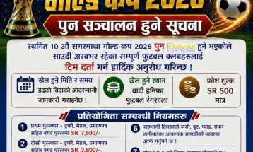 साउदी अरबमा '१०औं सगरमाथा गोल्ड कप २०२६' पुन: सञ्चालन हुँदै, टिम दर्ता खुला