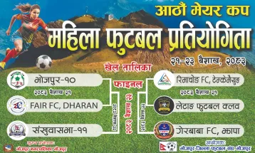 भोजपुरमा आठौँ मेयर कप महिला फुटबल प्रतियोगिता हुँदै