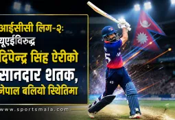 आईसीसी लिग-२: युएईविरुद्ध दिपेन्द्र सिंह ऐरीको सानदार शतक, नेपाल बलियो स्थितिमा