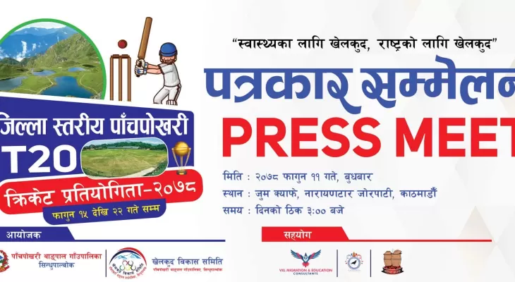 जिल्लास्तरीय क्रिकेट प्रतियोगिता आजदेखि सुरु