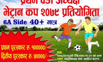 वडा अध्यक्ष कप खुला भेट्रान फुटबल बिहीबारदेखि