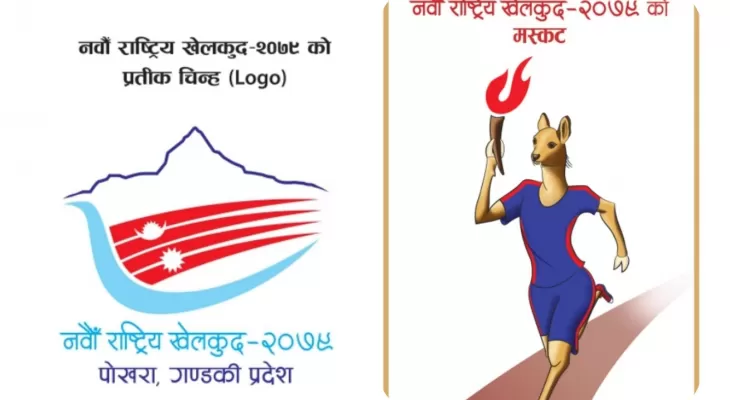 गण्डकीमा नबौं राष्ट्रिय खेलकुदको तयारी सुरु