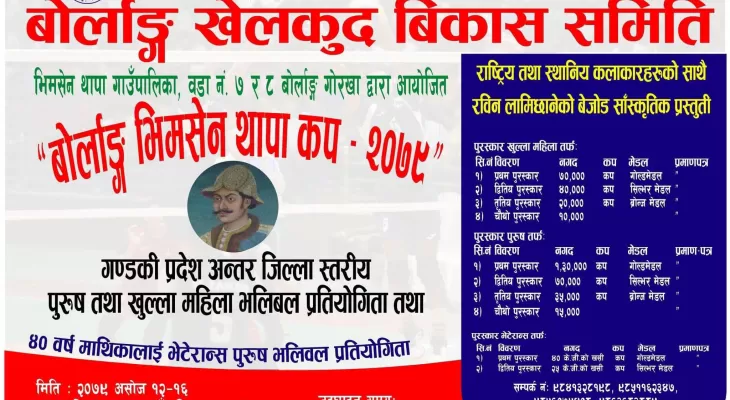 सर्वाधिक राशिको भलिबल प्रतियोगिता हुने