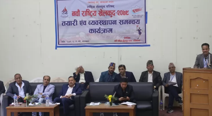 राखेप र खेल संघहरुबीच अन्तरक्रिया