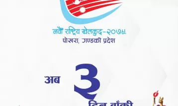 नवौँ राष्ट्रिय खेलकुद प्रतियोगिताः गण्डकीका सबै जिल्लामा तयारी पूरा
