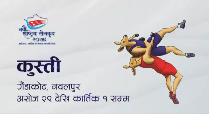 नवौँ राष्ट्रिय खेलकुद : कुस्ती र सेपाताक्रो शनिबारदेखि