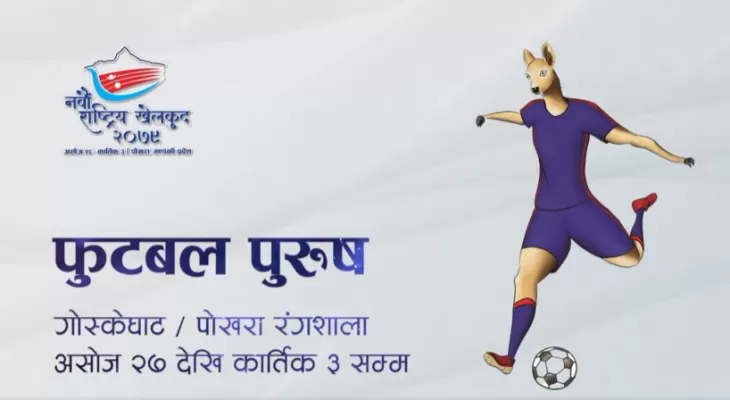 नवौँ राष्ट्रिय खेलकुद : पुरुष फुटबलमा सुदरपश्चिम प्रदेश विजयी