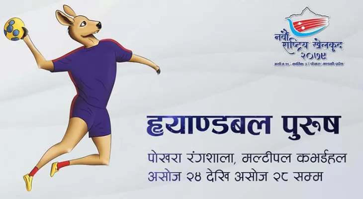 नवौं राष्ट्रिय खेलकुद : ह्यान्डबलमा एपीएफलाई कास्य पदक