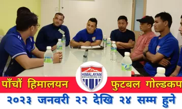 मलेसियामा पाँचौ संस्करणको हिमालयन गोल्डकप फुटबल प्रतियोगिता हुने