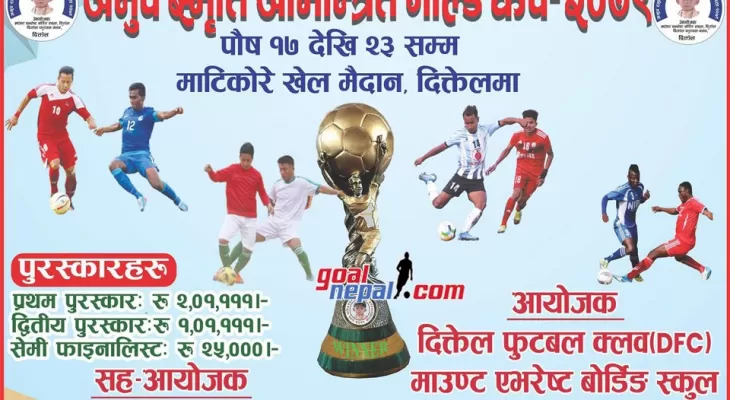 अनुप स्मृति आमन्त्रित गोल्डकप फुटबल प्रतियोगिताको तयारी पूरा