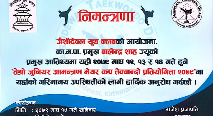 मेयर कप तेक्वान्दो शुक्रबारदेखि