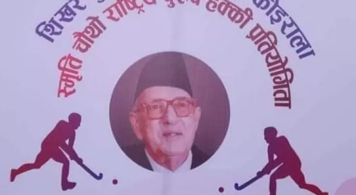 राष्ट्रिय पुरुष हक्की प्रतियोगिताको उपाधिका लागि आर्मी र पुलिस भिड्ने
