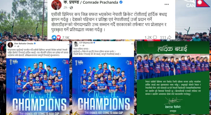 नेपाली क्रिकेट टोलीलाई बधाईको ओइरो, नेताहरु दङ्ग, जनतामा अपार हर्ष