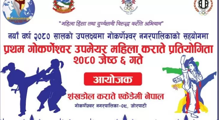 उप-मेयर कप महिला कराते शनिबार