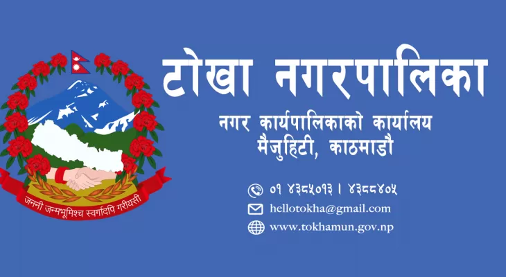 टोखाद्वारा खेलकुदतर्फ एक करोड विनियोजन