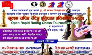 भक्तपुरमा तेश्रो खुल्ला राष्ट्रव्यापी रापिड रेटिङ्ग बुद्धिचाल प्रतियोगिता हुने