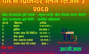 तेस्रो संस्करणको पीपीएल क्रिकेट कात्तिकमा