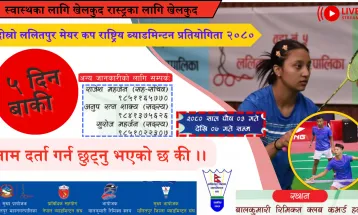 मेयर कप राष्ट्रिय ब्याडमिन्टन पुस ३ देखी