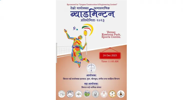 किरात राई यायोख्खाको यूवा खेलकूद, संगित तथा साहित्य विभागले हङकङमा ब्याडमिन्टन प्रतियोगिता आयोजना गर्दै