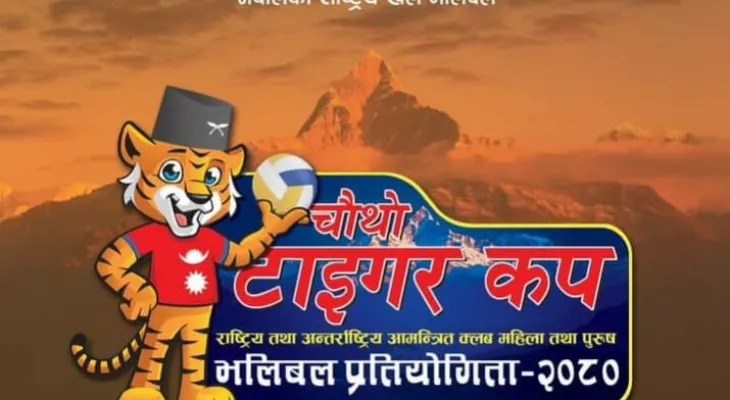 टाइगर कप भलिबलमा भारत र श्रीलङ्काको टोलीले सहभागिता जनाउने