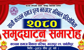 सातौँ कञ्चन पुरुष भलिबल प्रतियोगिता सुरु