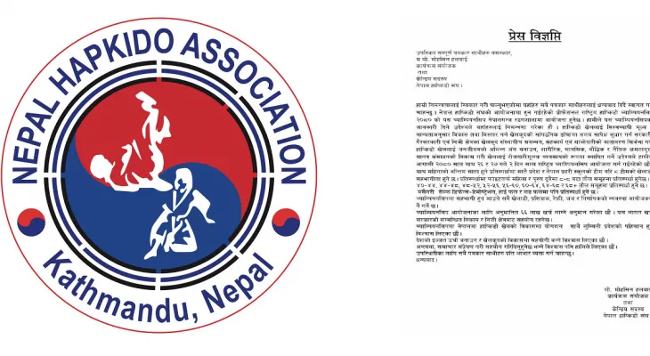 प्रोफेसनल राष्ट्रिय हाप्किडो च्याम्पियनसिप माघमा