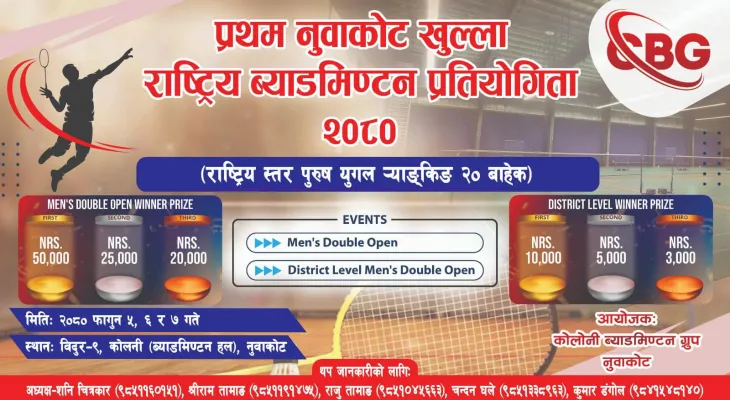 प्रथम नुवाकोट खुल्ला राष्ट्रिय ब्याडमिन्टन प्रतियोगिता सुरु