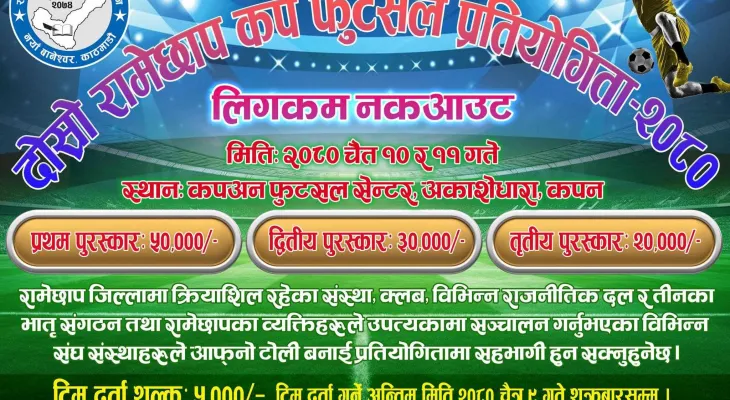 काठमाडौंमा ‘दोस्रो रामेछाप कप फुटसल प्रतियोगिता’ हुँदै
