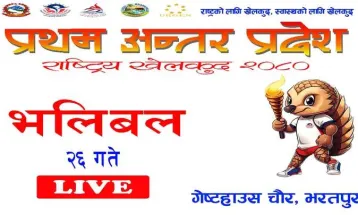 अन्तरप्रदेश राष्ट्रिय खेलकुद : बागमती र सुदूरपश्चिमको जित