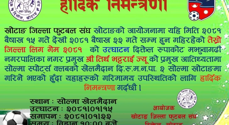 खोटाङ जिल्ला लिग फुटबल प्रतियोगिताको तेस्रो संस्करण भोलिदेखि