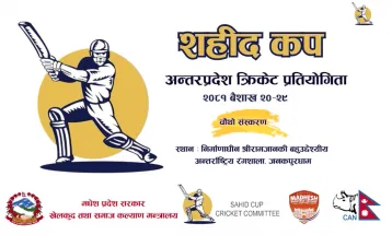 शहिद कप टि-२० क्रिकेट प्रतियोगिताका लागि लुम्बिनी प्रदेशको टोली घोषणा