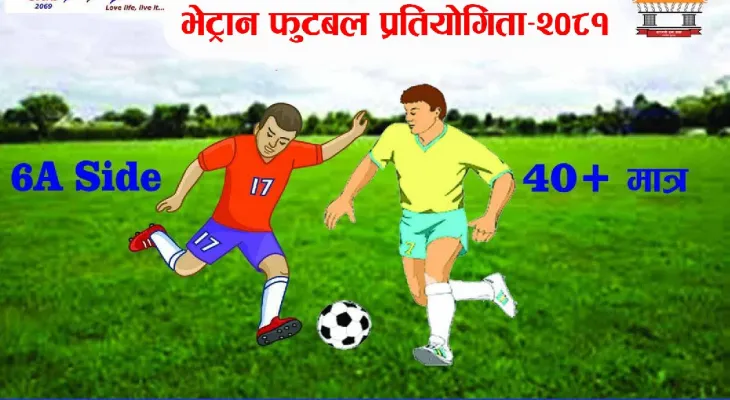 वडा अध्यक्ष कप फुटबल भोलिदेखि