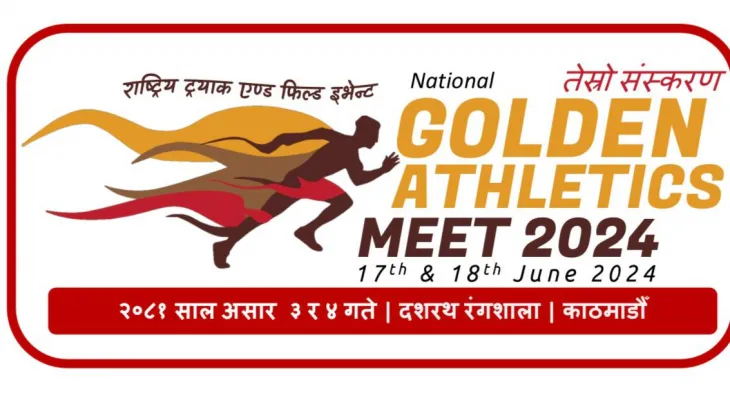 राष्ट्रिय गोल्डेन एथलेटिक्स असार ३ र ४ गते