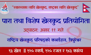 पारा तथा विशेष खेलकुद मंगलबारदेखि