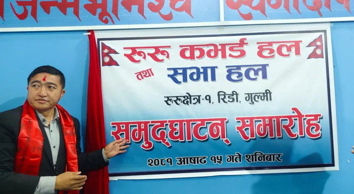 गुल्मीमा कभर्डहलको उद्घाटन