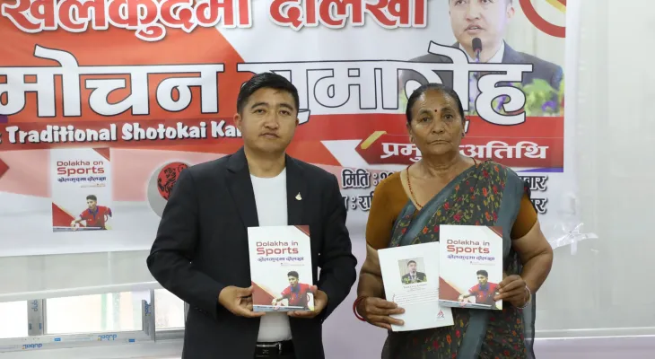 सदस्य सचिव घिसिङद्धारा खेलकुद नामक पुस्तक विमोचन