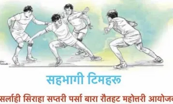 धनुषामा प्रदेशस्तरीय कबड्डी प्रतियोगिता हुने