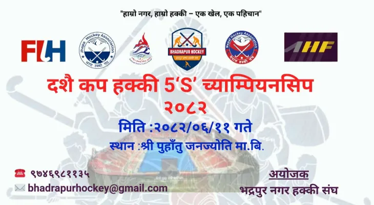 भद्रपुर नगर हक्की संघले दशै कप फाइभ एस प्रतियोगिता आयोजना गर्दै
