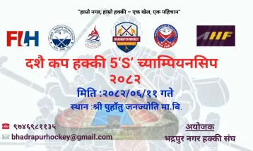 भद्रपुर नगर हक्की संघले दशै कप फाइभ एस प्रतियोगिता आयोजना गर्दै