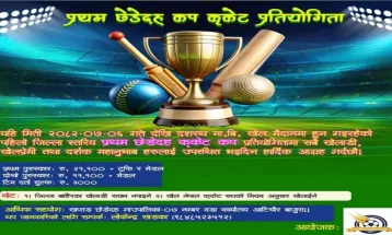 बाजुरामा प्रथम छेडेदह क्रिकेट कप हुने