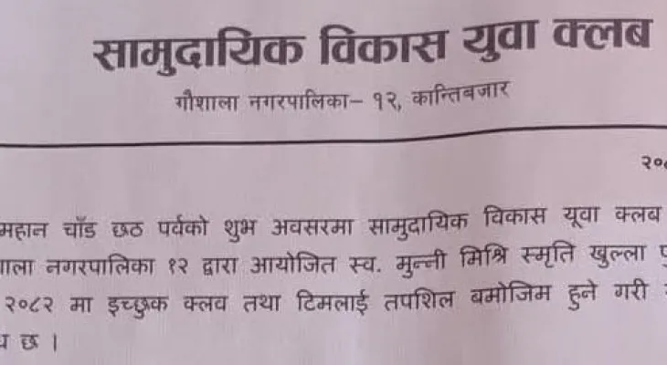 गौशालामा स्व. मुन्नी मिश्रि स्मृति खुल्ला पुरुष भलिबल प्रतियोगितामा सहभागिताका लागि आह्वान