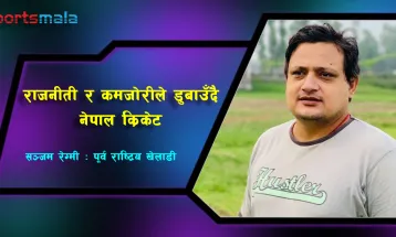 क्यानभित्रको चुनावी खेलले क्रिकेटलाई कमजोर बनाउँदैछ : सञ्जम रेग्मी