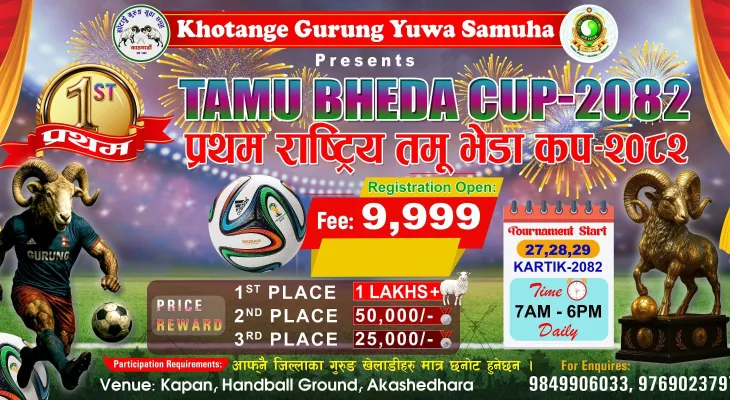 राष्ट्रिय तमू भेडा कप फुटबल बिहीबारदेखि