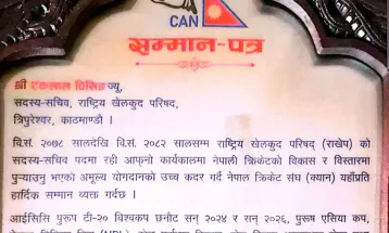 चार वर्षे कार्यकालको उपलब्धीका लागि सदस्य–सचिव घिसिङ सम्मानित