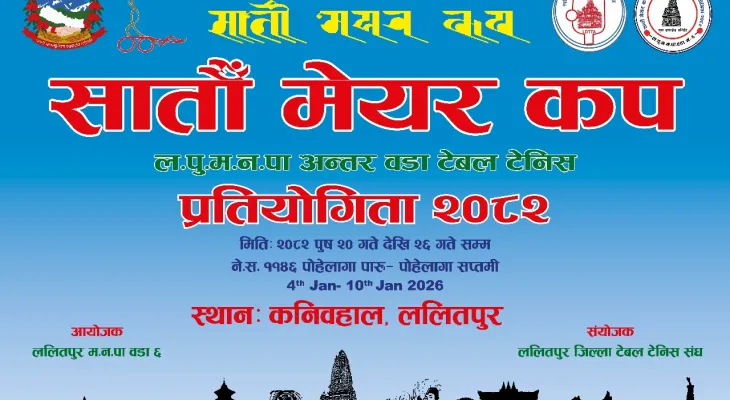 मेयर कप अन्तर वडा टेबलटेनिसको तयारी पुरा