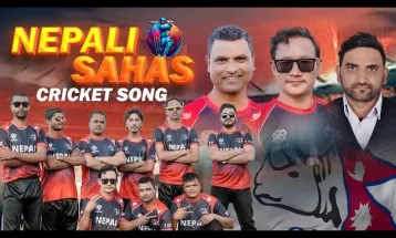 नेपाल क्रिकेट विश्वकप २०२६ का लागि ‘नेपाली शाहस’ सार्वजनिक