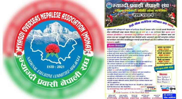 मोना मलेसियाद्वारा तेस्रो भलिबल कप २०२६: तयारी तीव्र, सहभागितामा उत्साह