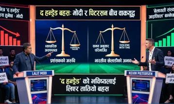 ललित मोदी र केभिन पिटरसनबीच वाकयुद्ध: 'द हन्ड्रेड' को भविष्यलाई लिएर तातियो बहस