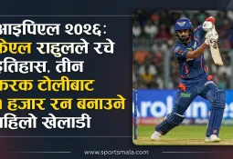 आइपिएल २०२६: केएल राहुलले रचे इतिहास, तीन फरक टोलीबाट १ हजार रन बनाउने पहिलो खेलाडी